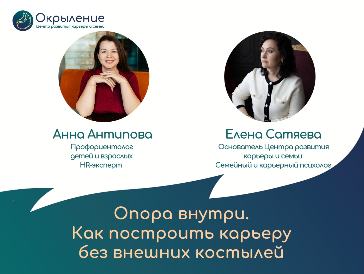 Опора внутри. Как построить карьеру без внешних костылей