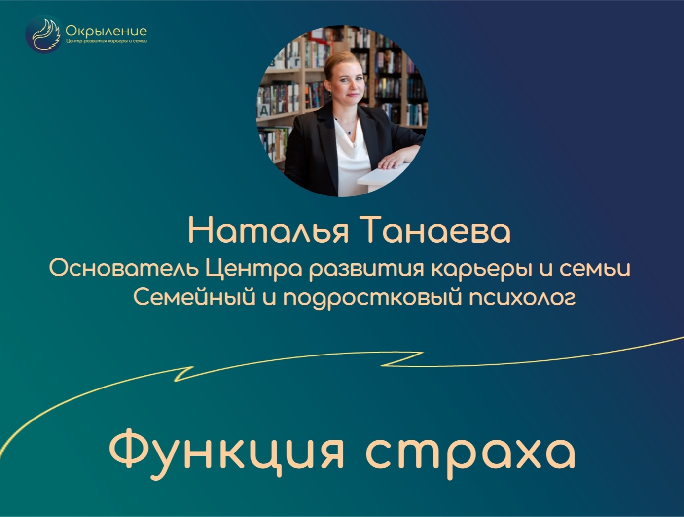 Функция страха