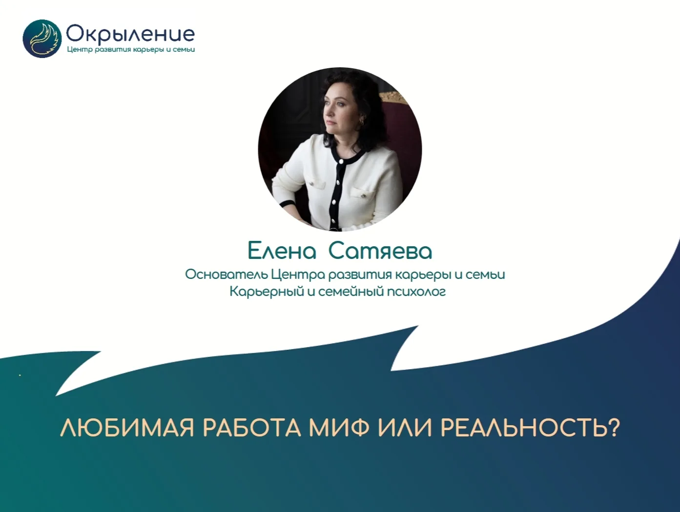 Любимая работа. Миф или реальность?
